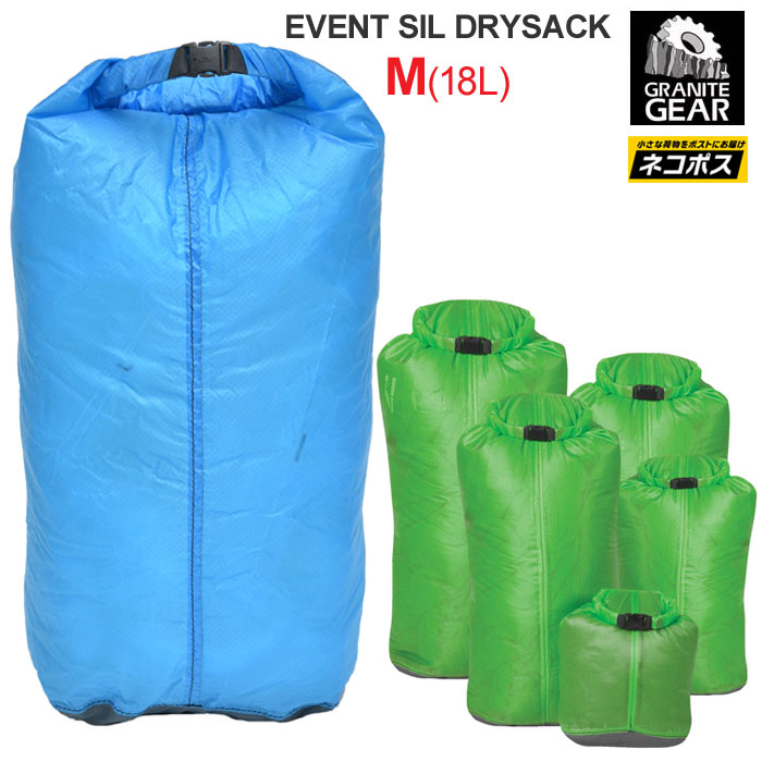 グラナイトギア スタッフバッグ GRANITE GEAR イーベント シルドライサックM(18L) [全2色](2210900131) EVENT SIL DRYSACK メンズ レディース【鞄】_1904trip [M便 1/3]