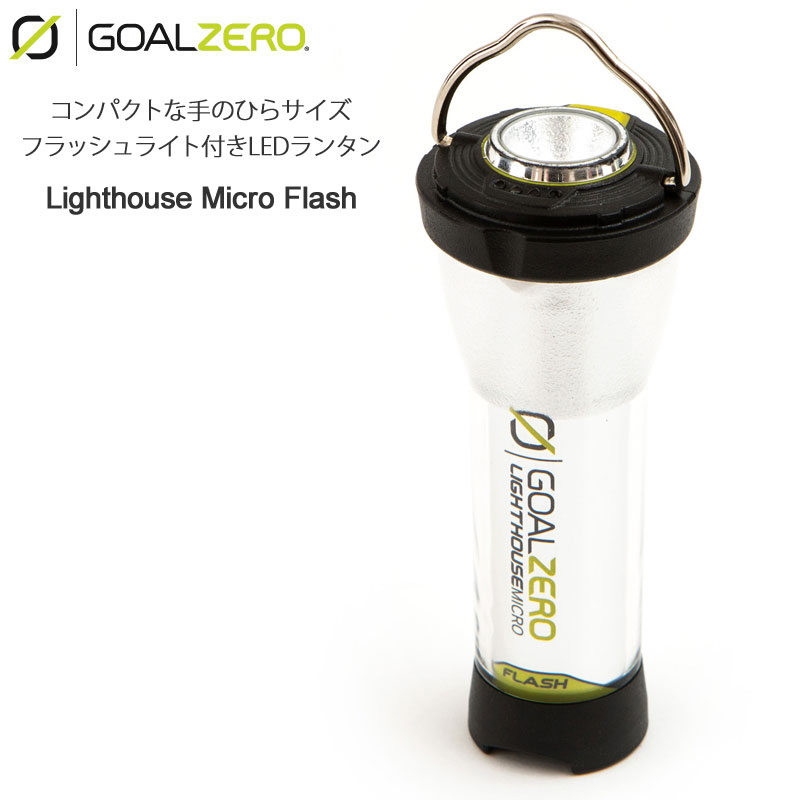 Goal Zero micro FLASH フラッシュ ゴールゼロ