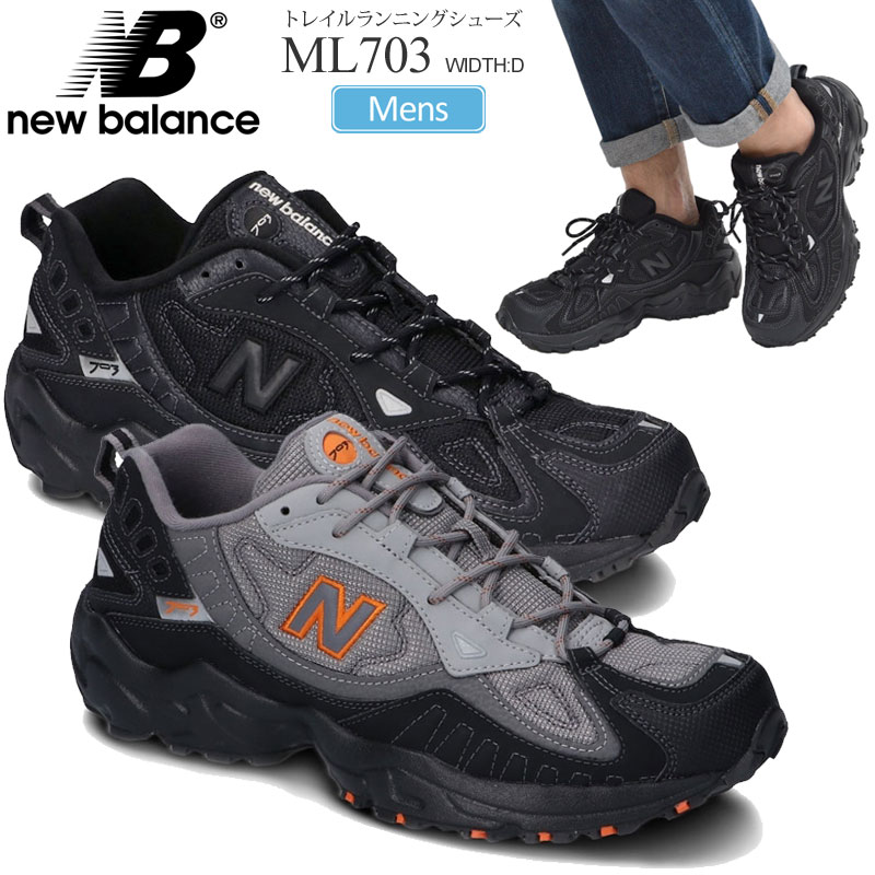 限定価格セール 楽天市場 正規取扱店 ニューバランス New Balance スニーカー ランニングシューズ メンズ Ml703 Dワイズ ブラック オレンジ 26 28cm Ml703ba Ml703bc fw Snk 靴 09trip Trip 正規激安 Www Jerad Org