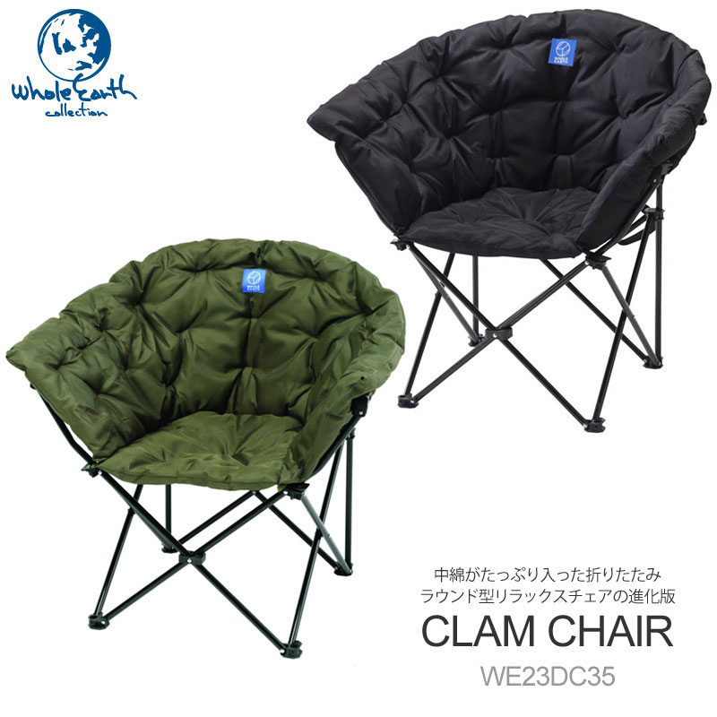 1848円 かわいい！ SALE 20％OFFホールアース Whole Earth アウトドアチェア 椅子 イス いす クラムチェア CLAM  CHAIR ブラック オリーブ WE23DC35 2022SS 2202trip