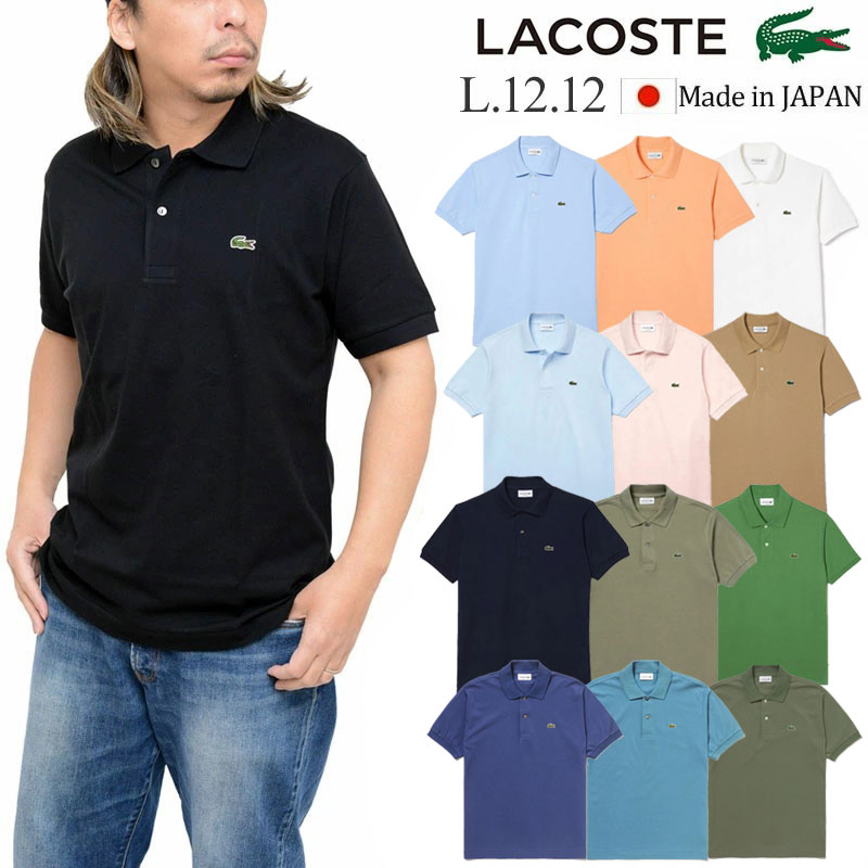 楽天市場】ラコステ LACOSTE L.12.12 ポロシャツ 日本製 メンズ