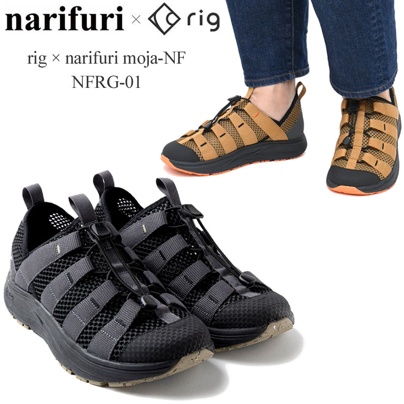 ナリフリ narifuri リグ rig リカバリーシューズ サンダル メンズ モージャNF moja NF カーキ ネイビー ブラック NFRG-01 2025SS snk sdl【靴】2503trip 【返品交換・ラッピング不可】