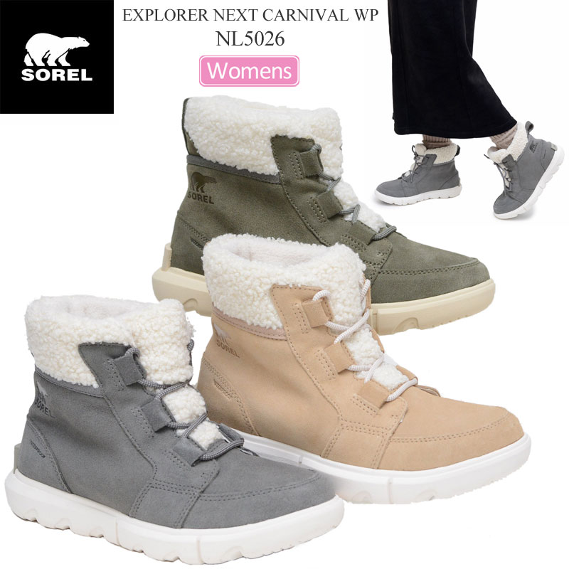 SOREL スノーブーツ　26cm 楽天市場】ソレル エクスプローラー ネクスト カーニバル ウォーター