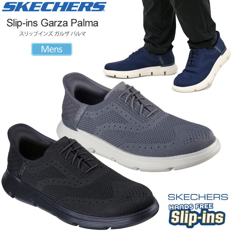 スケッチャーズ SKECHERS メンズ スニーカー スリップインズ ガルザ パルマ Slip-ins GARZA PALMA 205303 2025SS snk【靴】2505trip【返品取り替えっこ・ラッピング不可】