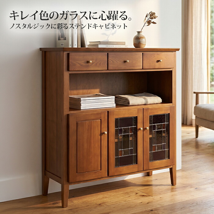 キャビネット サイドボード リビングボード ステンドグラス 幅84cm ガラス扉 木製扉 アンティーク レトロ ノスタルジック 天然木 ニレ材 おしゃれ 北欧 飾り棚 本棚 電話台 ファックス台 オーロラ 3025|インテリア・ムーブル