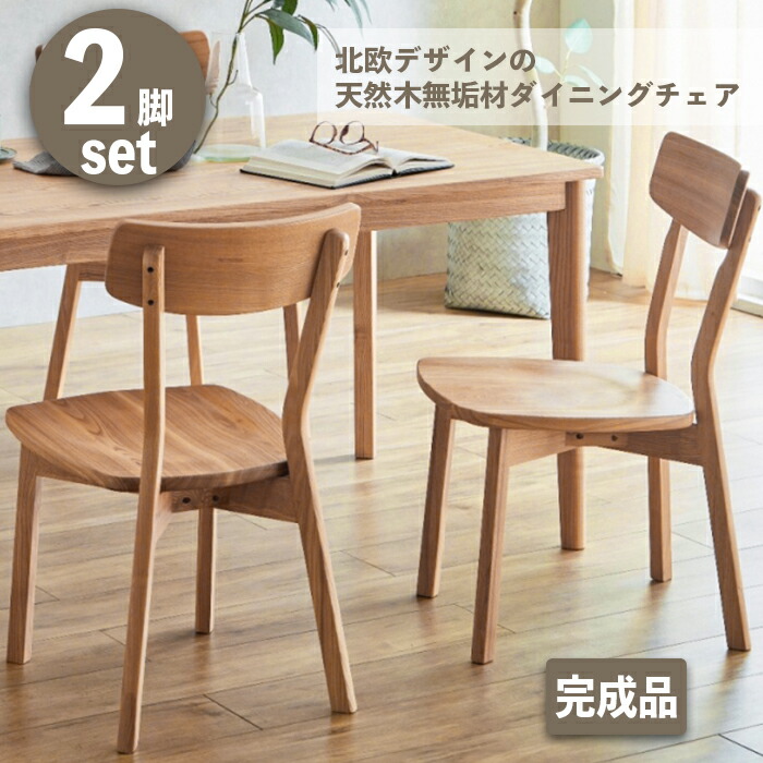 楽天市場】完成品 ダイニングチェア 肘付き 無垢材 天然木 楽天市場】完成品 ダイニングチェア 肘付き 無垢材 天然木