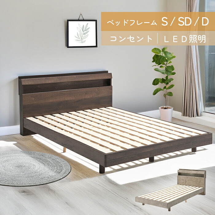 ベッド シングルベッド すのこベッド 宮棚あり 2口コンセント付 LED照明付き 照明 LEDライト ベッドフレーム 収納 通気性 ベッド シングル 宮 北欧 インダストリー ブラウン グレー コンクリート｜インテリア・ムーブル 21,456円