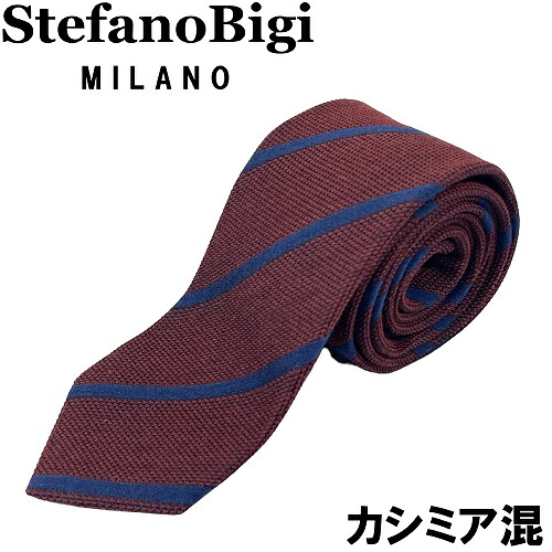 【新品◆イタリア製】STEFANO BIGI ステファノビジ シルク カシミア ネクタイ ストライプ 赤茶 ブラウン ネイビー 紺 10 カシミヤ|ブランド販売 MEVIUS店