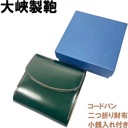 コードバン 大峽製鞄 小銭入れつき二つ折り財布 ブラック 日本製 楽天市場】【新品・訳あり・日本製】大峽製鞄 OHBA 二つ折り財布 小銭