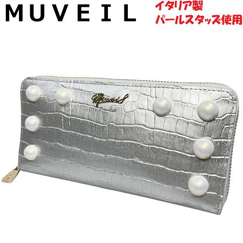 【新品／未当て嵌める】\u003cBR\u003eMUVEIL ミュベール\u003cBR\u003eラウンドジップ ロングウォレット\u003cBR\u003e釣り銭入れ付き添い人 長金入れ\u003cBR\u003eイタリア製 パールスタッズ \u003cBR\u003eクロコ型押し 本革 なめし革\u003cBR\u003e銀 しろがね色 黄味がかった 黄色 金ゴールド