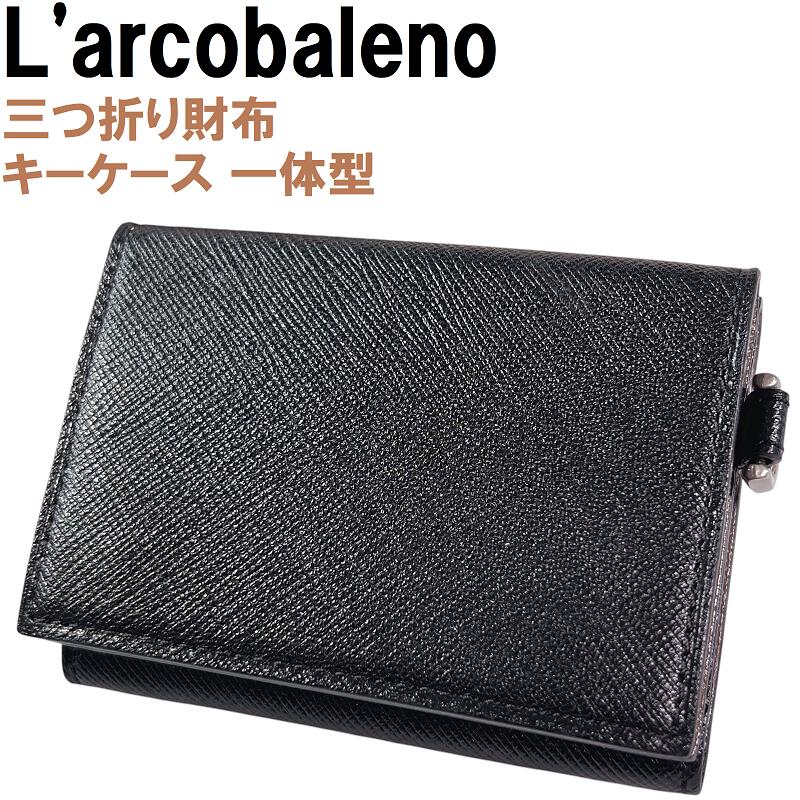 【新品／訳あり】L\u0027arcobaleno ラルコバレーノ三つ折り紙入れ 手がかり入れもの一体型 御釣り入れ付き添い人ゴートレザー 黒 黒いこと うす暗いベージュ系 ユニ一発やる イタリア製 Larcobalen