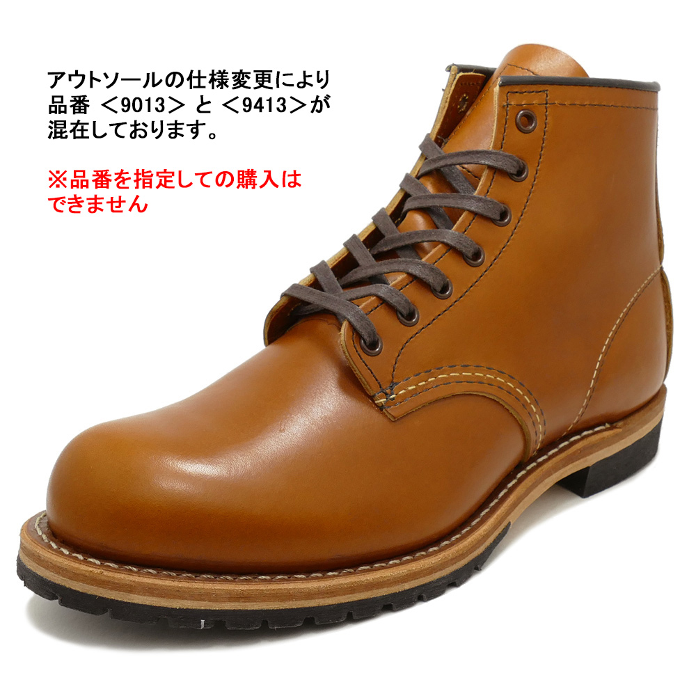 日本公式店 9014 ベックマン US8 D 26.0cm redwing | www.daedal.uk