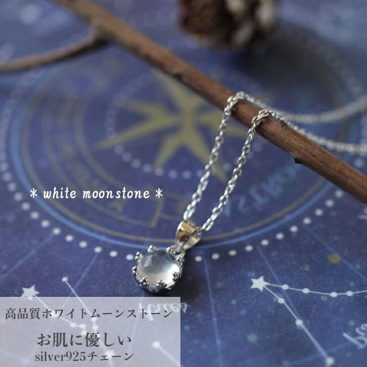 [ ムーンストーン ] ネックレス 定番・不動の人気 1粒 天然石シリーズ 高品質 オリジナル製作商品 Pt PT プラチナ SV925 ムーンストーンのネックレスは幻想的な輝きで人気！おすすめ10選