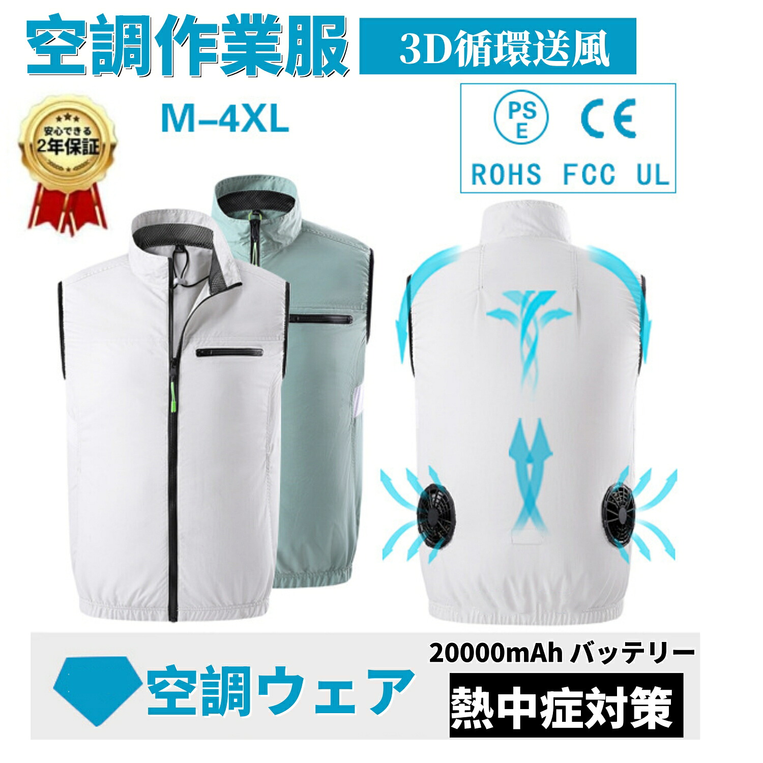 空調ウェア 空調作業服 バッテリー ファンセット ベスト 空調ウェア フルセット 冷却服 空調作業着 空調扇風服 空調ベスト ワークウェア 20000mAh バッテリー セット カバー取り外し可能 大容量 大風量 薄型 夏 UVカット 撥水加工 PSE認証済