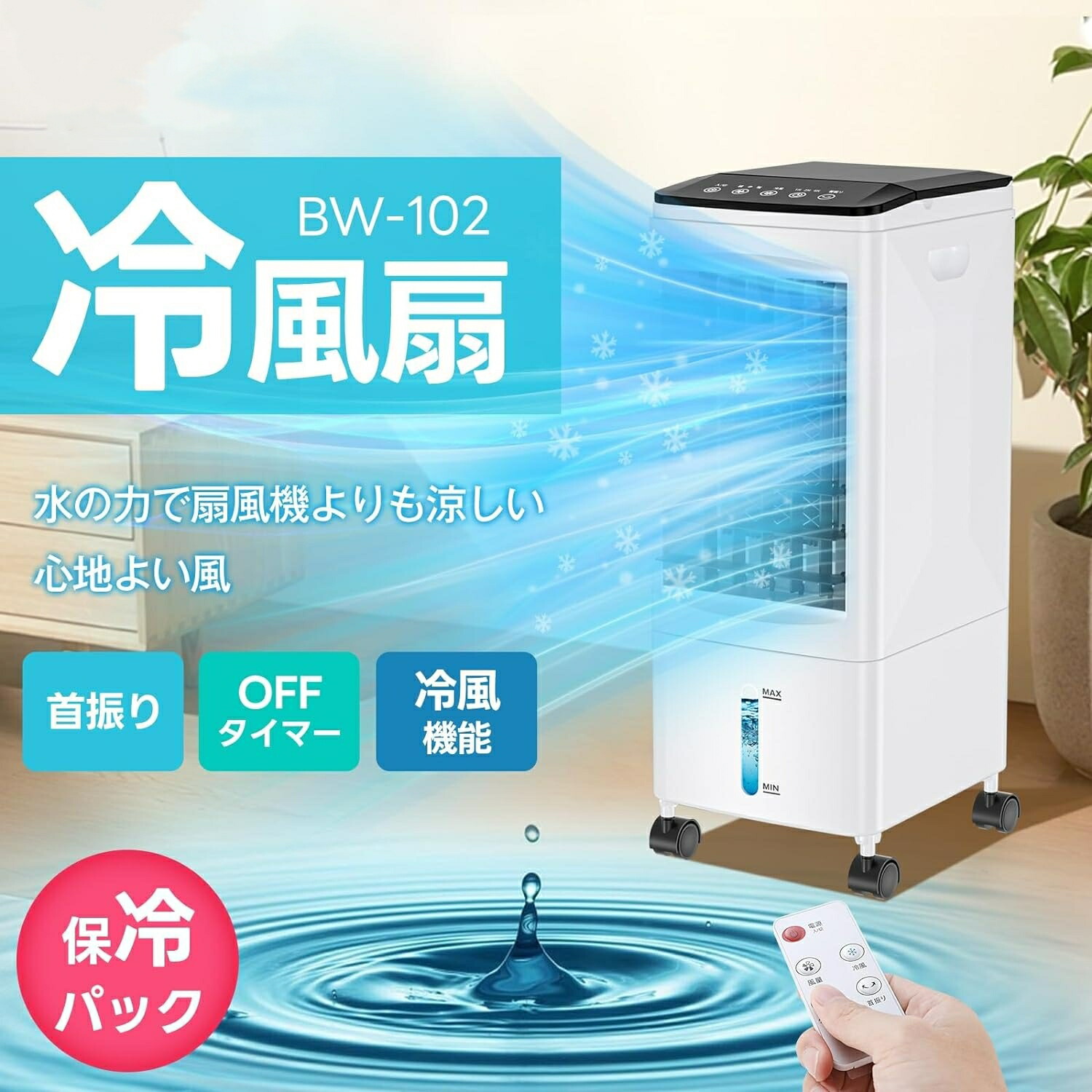 楽天市場】冷風機 冷風扇 【2025年最新型 急速冷却 最強冷風