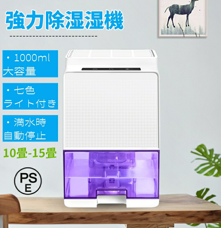 除湿機 除湿器 小型 1000ml大静電容量 雨季打つ手 - 七色ともし火付き添い人 省エネ 10畳まで相応う ペルチェ式 半導体素子式 菌類押しとどめる 湿り気取り 御部屋干し 臥し所・勝手もと・置き目ゼット・押入れ・サボ箱・屋根裏部屋 白いこと 日本語取りまわし言いあらわす書付き添い人