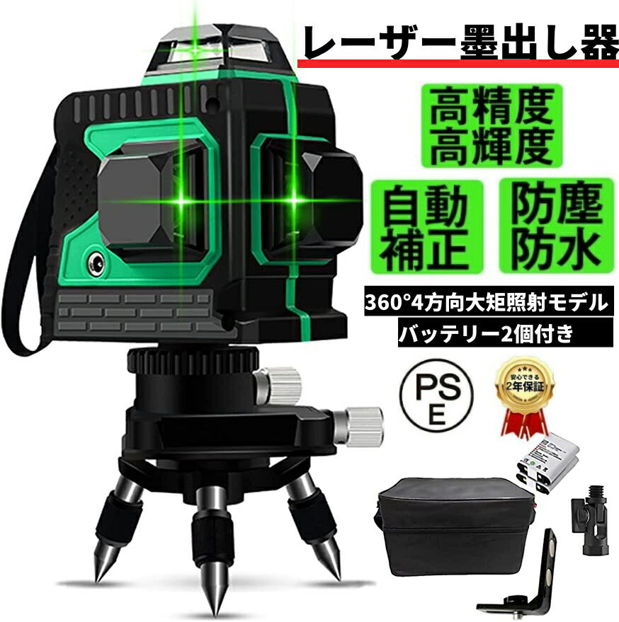 楽天市場】レーザー墨出し器 4x360°グリーンレーザー 水平器 12