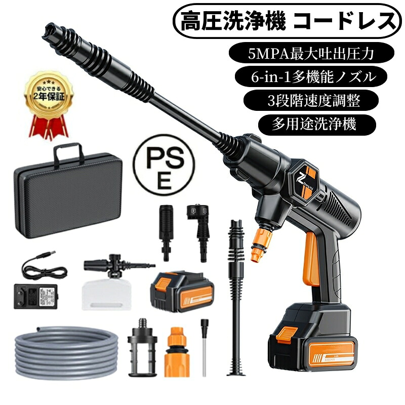 高圧洗浄機 コードレス 充電式 洗車 900g本体 軽量 5MPA最大吐出圧力 大容量バッテリー 6 in 1ノズル 300W 自吸式 ポータブル 高圧 洗浄機 2つのギアモード 洗車機 10点セット 高圧洗浄器 ポータブル コンパクト 家庭用 業務用 PSE認証｜メイトルシー