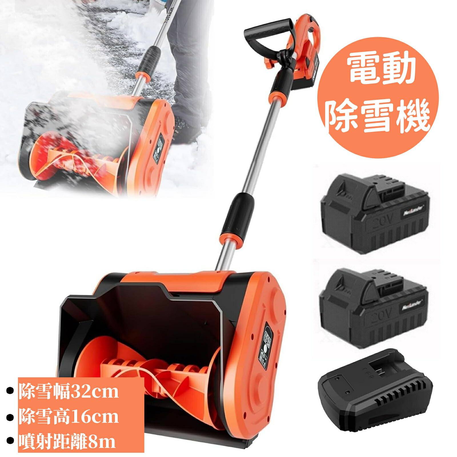 楽天市場】電動除雪機 充電式 雪かき機 コードレス電動スノースロー
