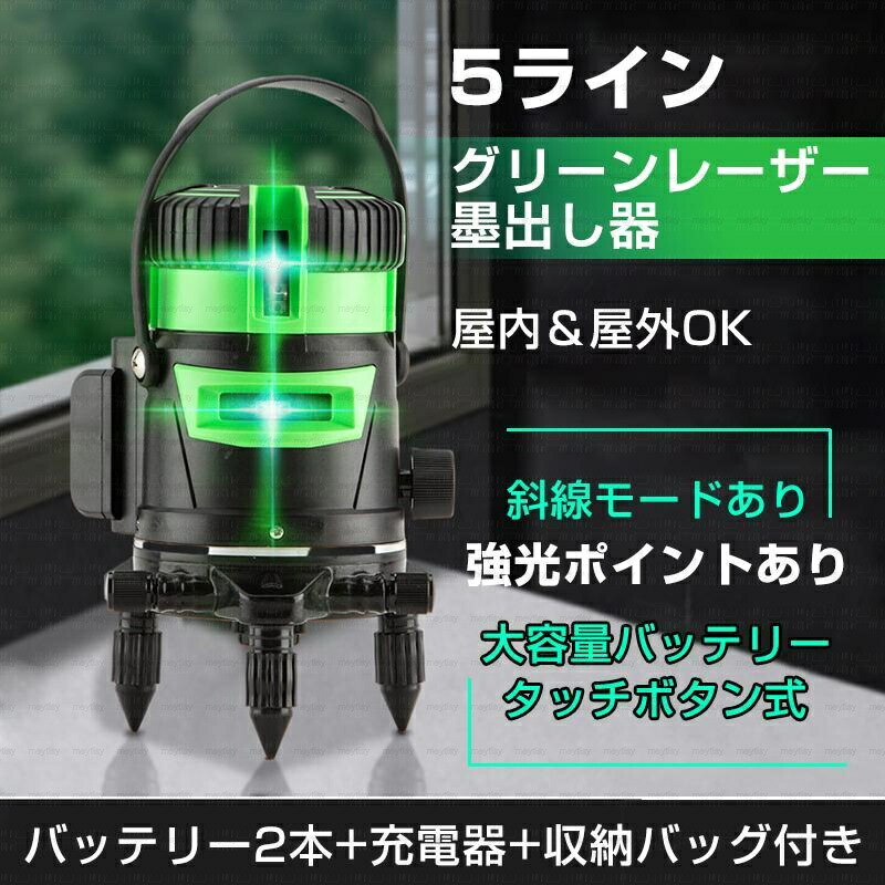 レーザ 墨出し器 5生産ライン 緑であること レーザ 自動小銃 気泡管水準器 手を加える 高明快さ 雨合羽 防塵 室内 屋外 兼用 組み上げる 一こま DIY 飛騨工 手道具 気泡管水準器器 レーザ気泡管水準器 墨出し 価値付ける器 PSE 公証 1年 引き受ける 軽さ パウダーコンパクト アマゾン 貨物輸送無料 一般受け おすすめ インポート 通信販売 ミリオンセラー 労働者階級 用 御役目用
