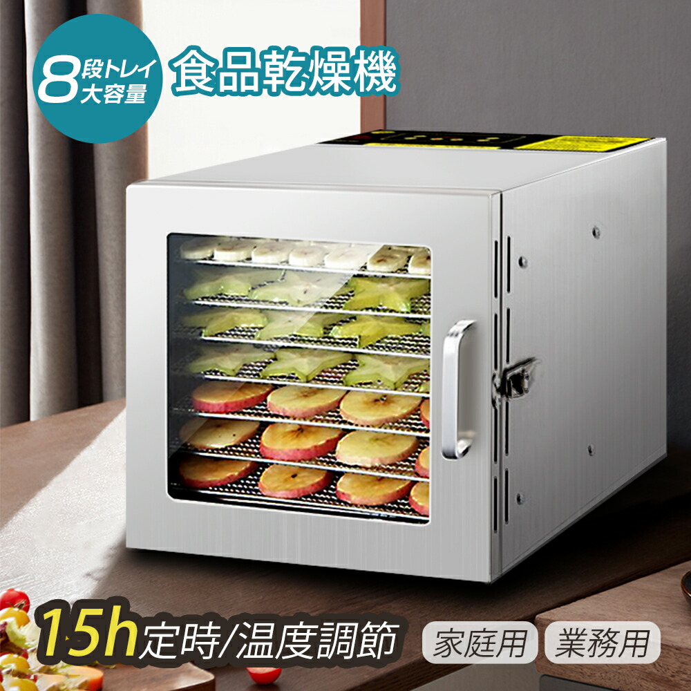 楽天市場】Kwasyoフードドライヤー8層食品乾燥機ステンレス鋼製