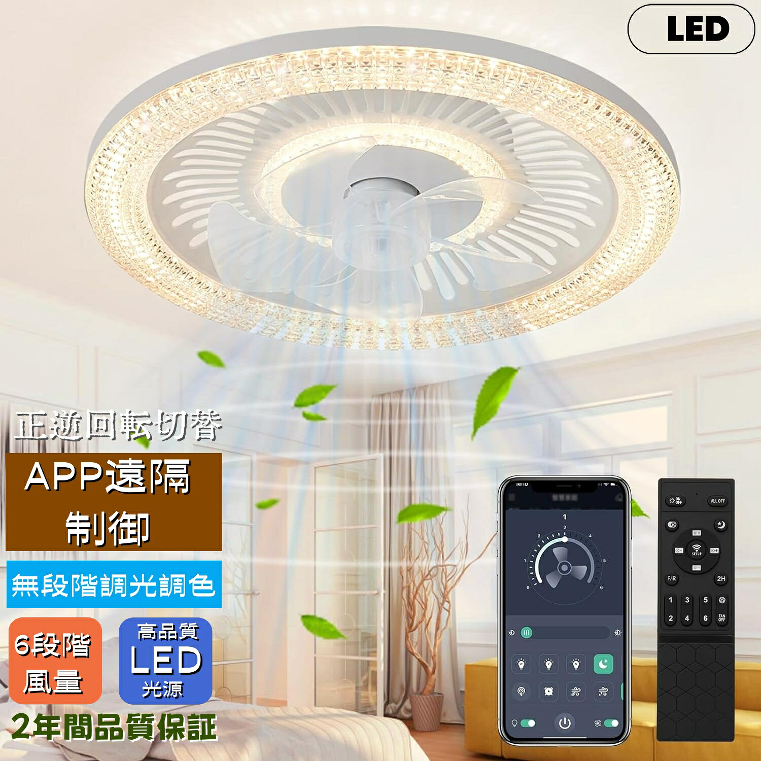 シーリングファンライト シーリングライト 扇風機 ファン 50cm 静音 節電対策 省エネ ファン付き照明 空気循環 一台二役 昼光色 昼白色 電球色 無段階調光調色 正逆回転切替 リモコン付き APP遠隔制御 タイマー機能 天井ライト LED照明ライト｜メイトルシー