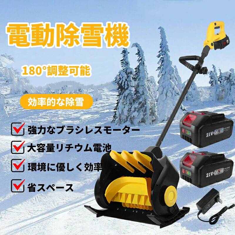 2025革新 電動除雪機 除雪機 充電式除雪機 家庭用 ブラシレスモーター23,000rpm 大容量 除雪幅 41cm 除雪器具 電動除雪スコップ ショベル 雪かき機 小型 除雪用品 シャベル 除雪 軽量 便利 雪かき用 LED電源 手持ち式 コードレス｜メイトルシー