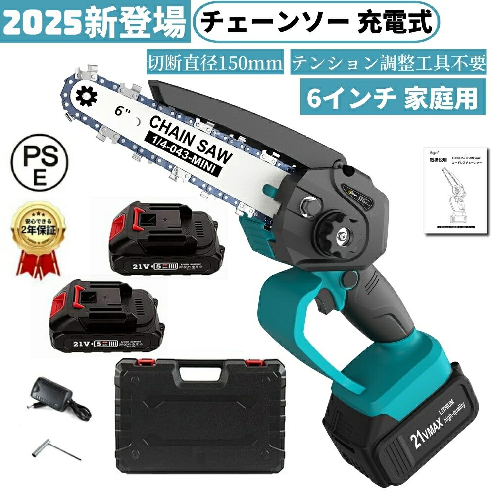 2025 新御出まし チェーンソー 申し受ける式 6in電動チェーンソー  手道具受け答えチェーン店合わせる  断差しわたし150粍 申し受ける式チェーンソー 片手 軽さ 身寄り用 DIYや用材の切りはなす 伐採 草刈り 庭木の切り下げる 竹を切る 薪営造 園芸作り付ける マキタ18V蓄電池相応う