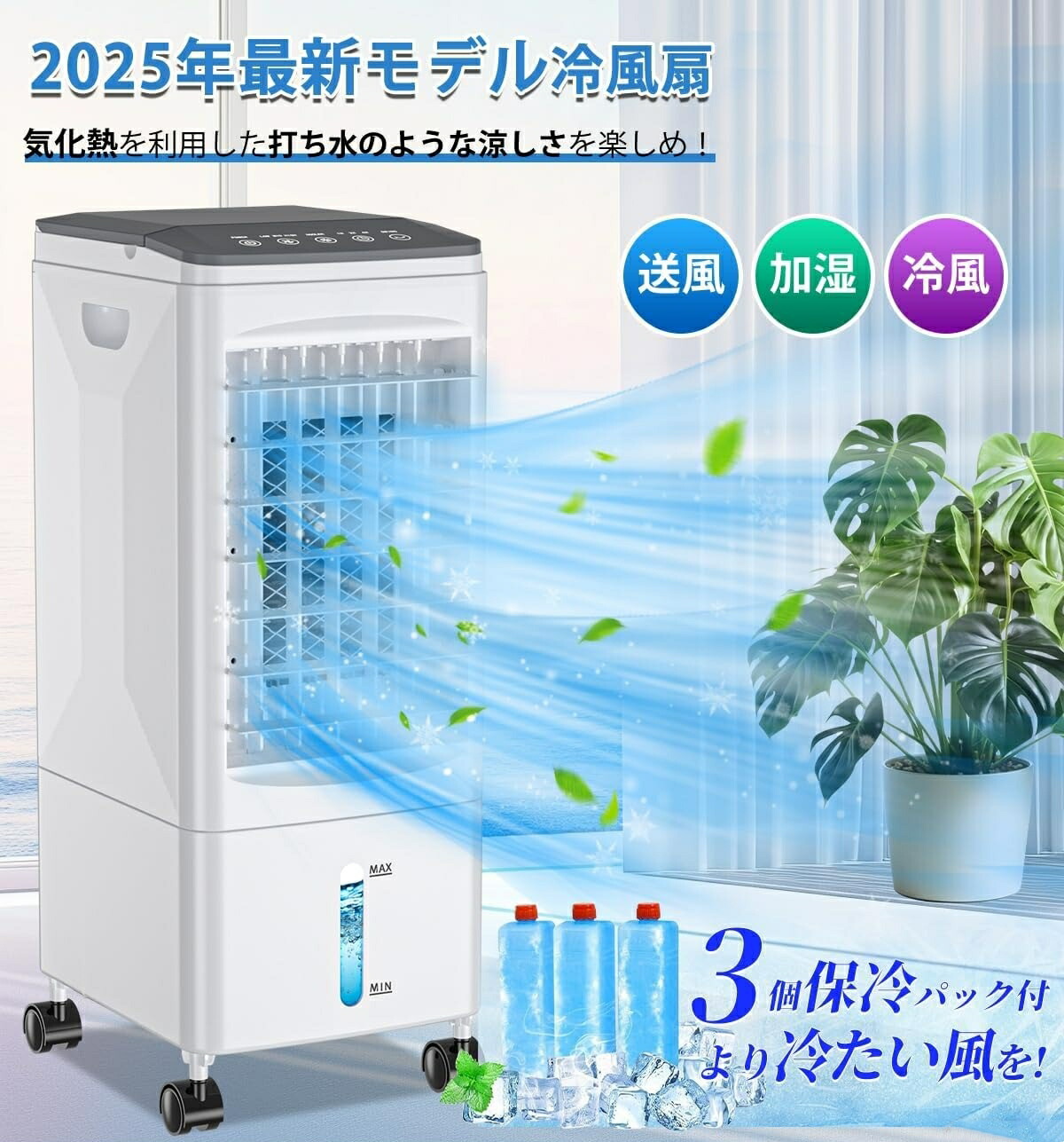 楽天市場】冷風機 強力 人気 冷風扇風機 冷風扇【1台4役・急速