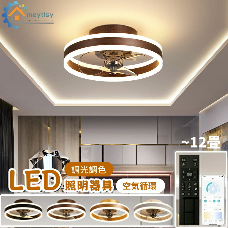 シーリングファンライト 50cm 扇風機 一台二役 APP/リモコン遠隔操作 LED天井ライト ファン付きシーリングライト PSE認証済 昼光色 無階段調光/調色 6階段風量調整 ファン付き照明 正逆回転切り替え 照明器具 空気循環  脱衣所/リビング/キッチン