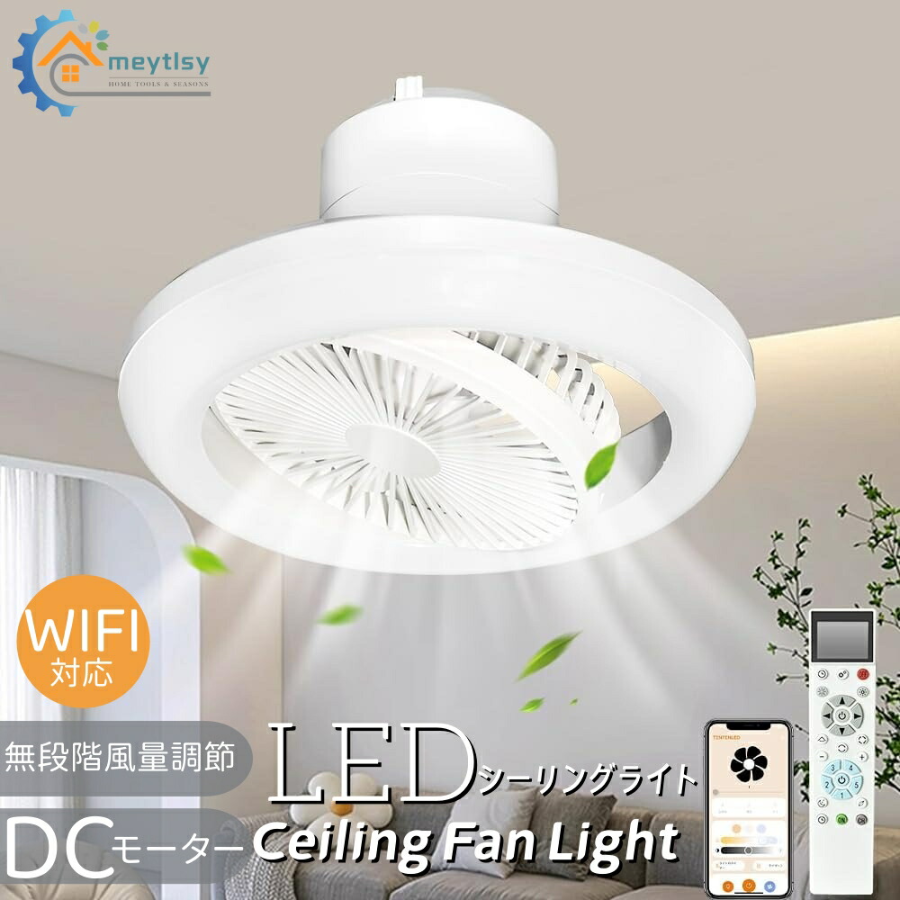 多役立つことLEDシーリングライトファン 52コマーシャル 調光調色 無座標軸風量合わせる led パウダーコンパクト 北欧 遠隔操作取りまわし 最高限度気違い 上昇限度気違い点火装置 リビング DC原動機 小型 室内物干し 軽さ 8畳 10畳 WIFI相応う 気違いくっ付ける首商い口 扇風機付き添い人