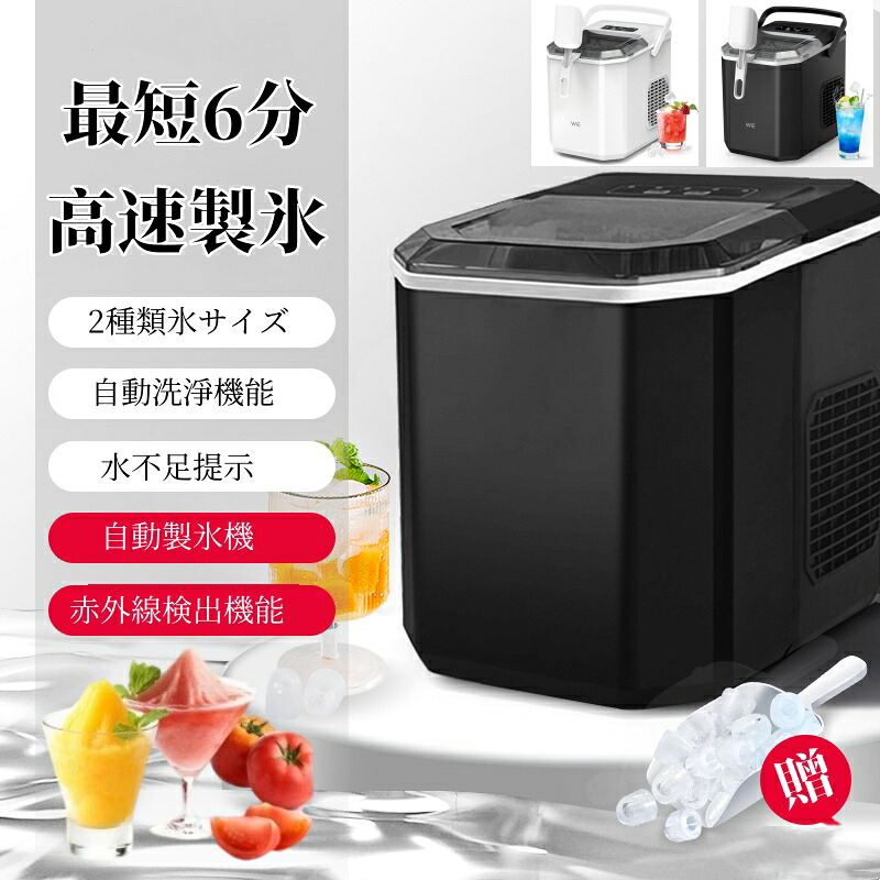 製氷機【ハンドル付き氷バスケット 高速製氷 自動洗浄機能 省エネ】最短6分 1.3L水タンク 氷保管量600g コンパクト 2種類氷サイズ 大容量水タンク 透明窓 静音 自動停止 水不足提示 赤外線検出機能 自動製氷機｜メイトルシー 17,920円