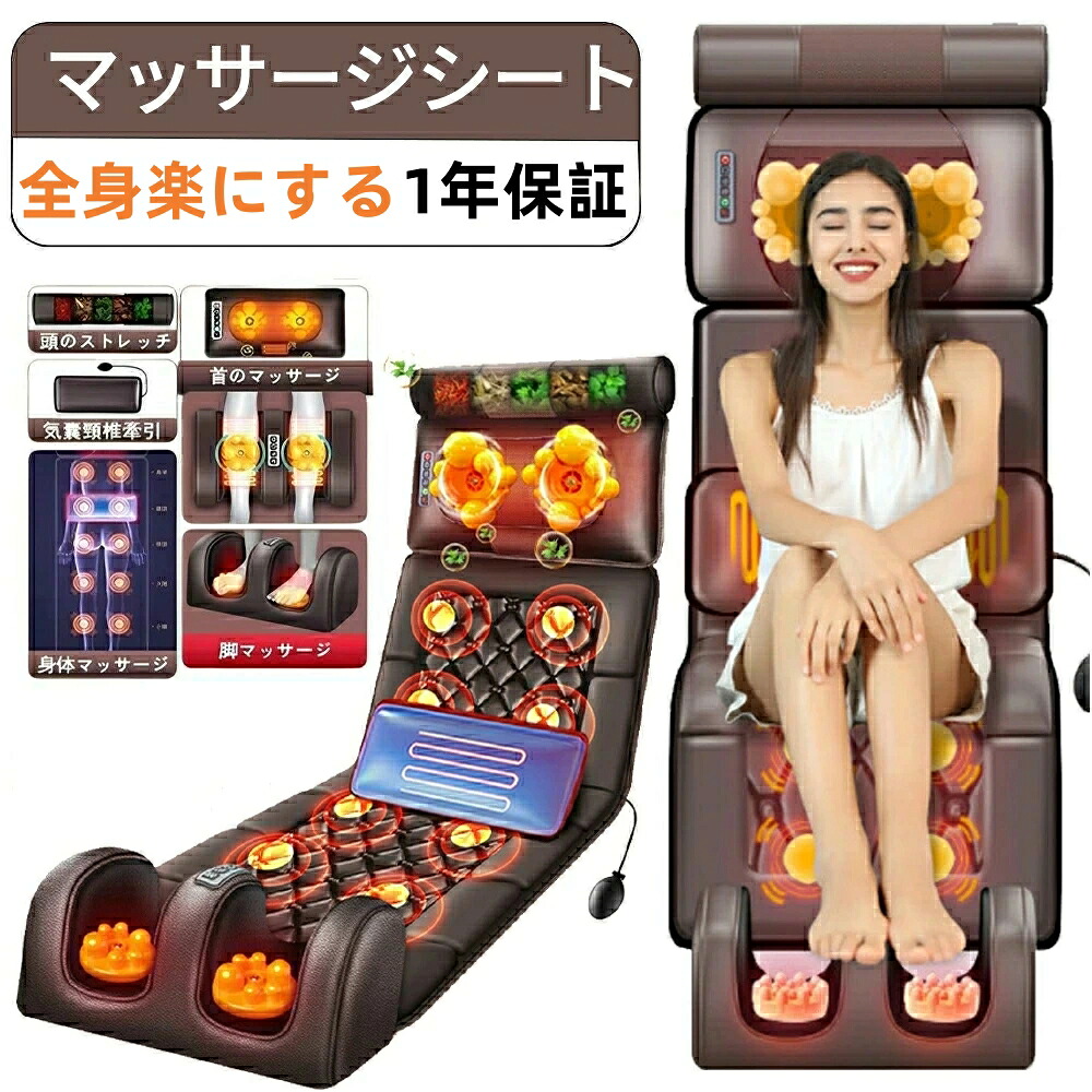 【2026新開発】健康器具シート 寝ながら 多機能 マッサージシート 健康器具 シート座椅子 健康器具 ヒーター 全身 首 腰 肩 背中 ふくらはぎ 足裹 軽量 折りたたむ 持ち運び便利 女性 男性 家庭用 プレゼント 母の日 父の日 プレゼント 贈り物