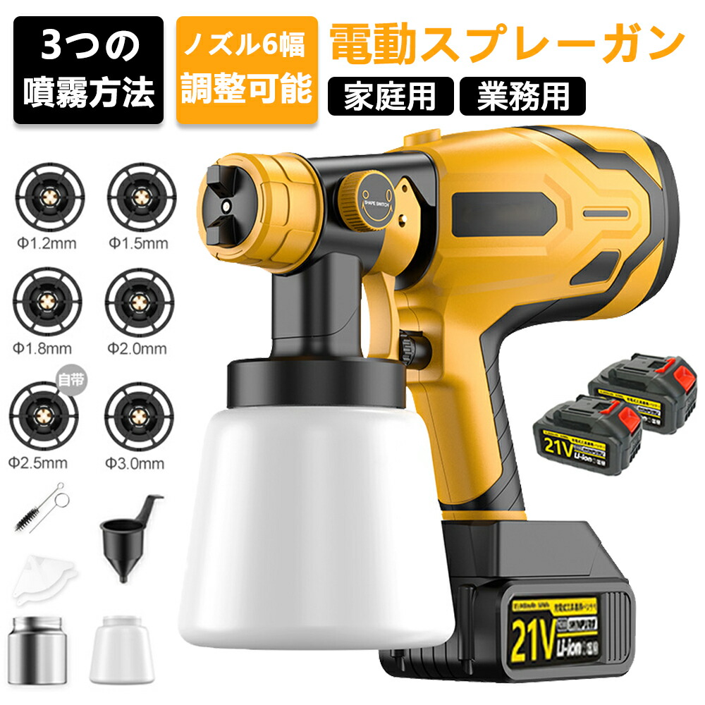 【2026新登場強化版】【1位】スプレーガン コードレススプレーガン 充電式 充電式 コードレス 電動スプレーガン マキタ18Vバッテリー対応 バッテリー 電動スプレー 3つの噴霧方法 6つの銅ノズル 噴霧の幅調整可能木材 金属 DIY大活躍 電動工具 小型軽量 家庭用塗装ガン|メイトルシー