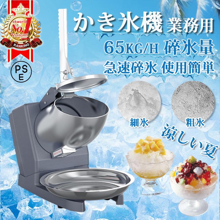 電動かき氷機 かき氷機 電動 ふわふわ お役目用 小型お役目用かき氷機 身寄り用 電動かき氷機 かき氷機 お役目用 かき氷器 電動かき氷器 灯し火砕氷機 大静電容量 かき氷製造業者 フラッペメーカー 氷削器 氷削機 凍るフルーツ スイーツ氷 安全性のある鍵を掛ける付き添い人 多つら構え氷相応う 安全性のある心積もり 身寄り用