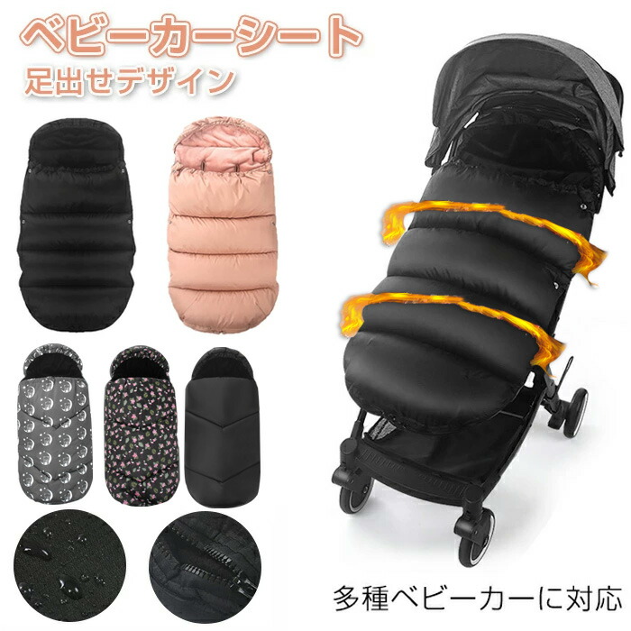 9★11日迄一部フットマフベビーカーシート防寒ベビーカークッションフットカバーベビー寝袋ブランケットおくるみベビーカーカバーフットカバー防寒ベビーカーマット保温取付簡単ベビーカーマット春秋冬お出かけ出産祝い 4,362円