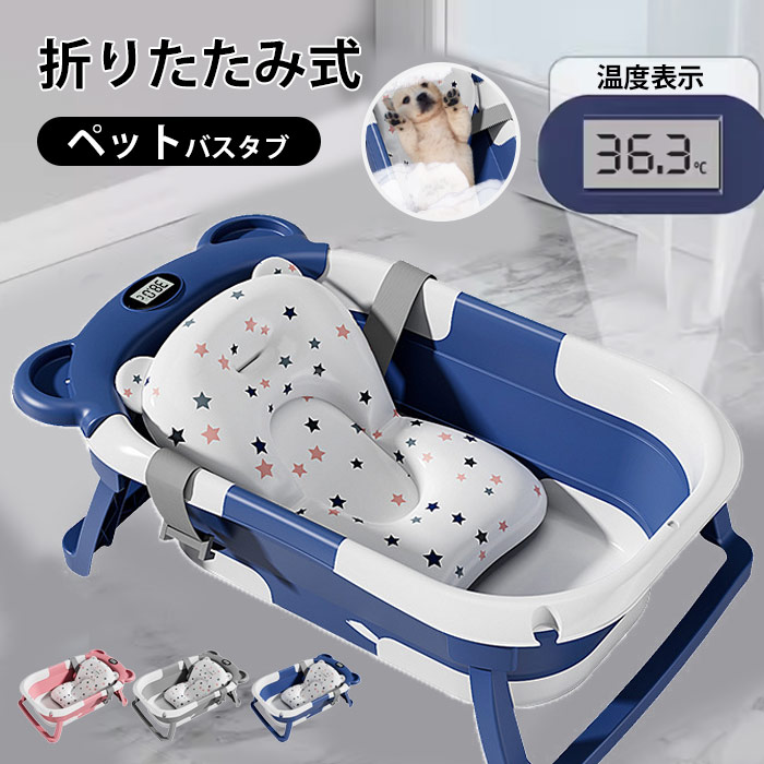 ペットバスタブ折りたたみお風呂あらいペットバスタブシンク折りたたみ式ペットバスベビー洗いもの桶浴する湯ぶね愛玩動物用ペットキャリー水抜き栓洗い濯ぎ折り畳み井戸釣瓶水抜き軽さ愛玩動物井戸釣瓶折り畳み浴する用シャワーパウダーコンパクト ベビーバス-キッズ・ベビー・マタニティ-おふろ・バス用品
