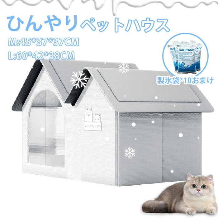 猫ペットエアコンルーム犬ペットハウス夏ひんやりペットハウス冷感ペットベッド夏用犬ハウス猫ハウス保冷ペットベッド猫ベッド犬ベッド夏収納ボックス暑さ対策ペット用ハウスクール涼感冷感冷却マットペット冷房犬小屋猫小屋