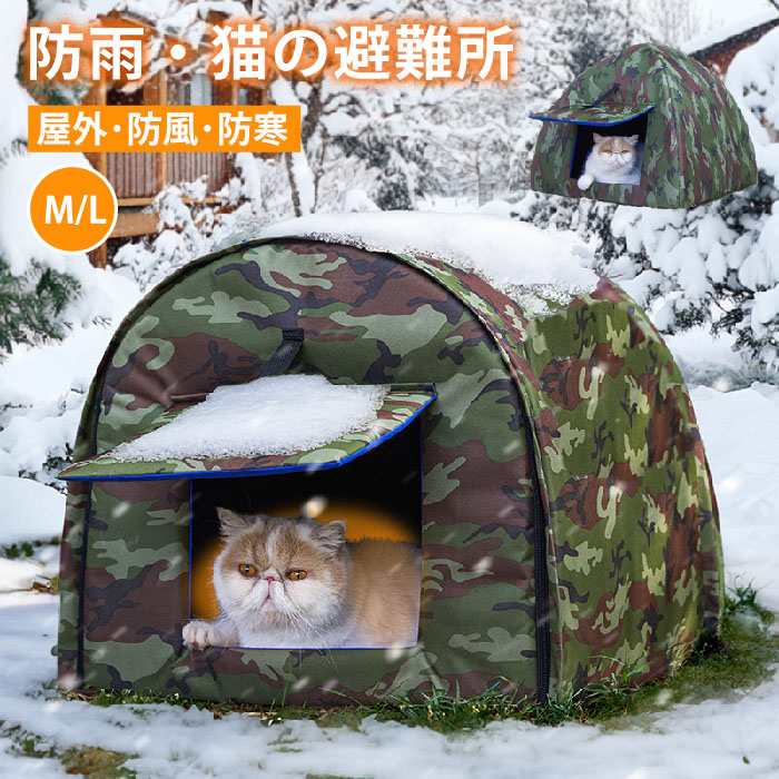 迄ペットハウス外猫ハウス屋外防寒防水野良猫避難所猫ハウス猫小屋屋外犬小屋ペットハウスキャットハウスペットドームハウス犬ベッドペットアウトキャットハウス野良犬折りたたみ猫用品犬猫兼用ハウス防風ペット用品保温