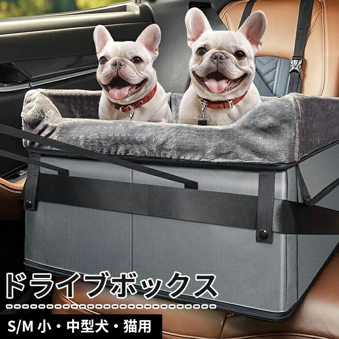 運転ボックス席犬くるま運転ボックス席多頭超小/小/中型犬飛び出し押しとどめる先んじる付き添い人折りたたみお出かけ車用愛玩動物居敷き車載居敷きシートペットドライブボックスペット用持ちはこび猫用ペットキャリーペットキャリーペット用