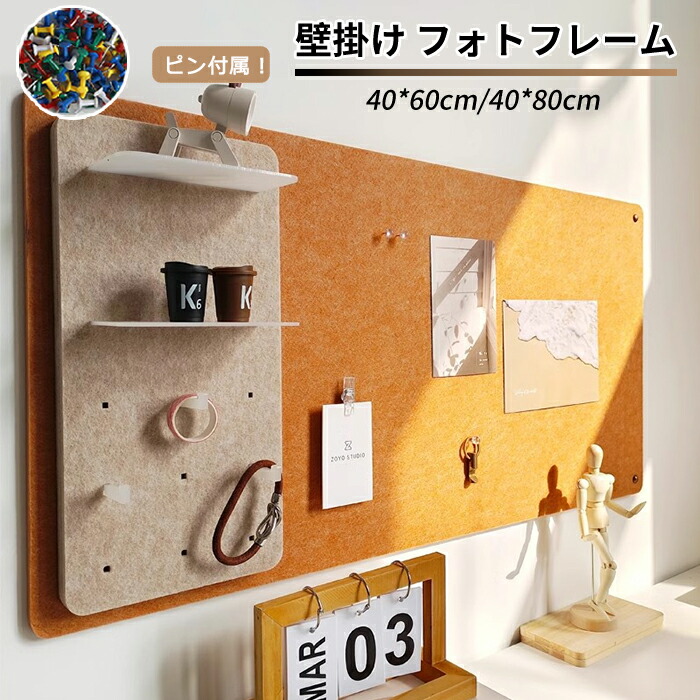コルクボード写真穴不要ボード掲示板フォトフレームフェルト製DIYウェルカムボードハリペタ壁貼りフォトフレームウェルカムボード伝言板ポスター写真立て簡単設置壁掛けインテリアオフィスホームお店置物可能
