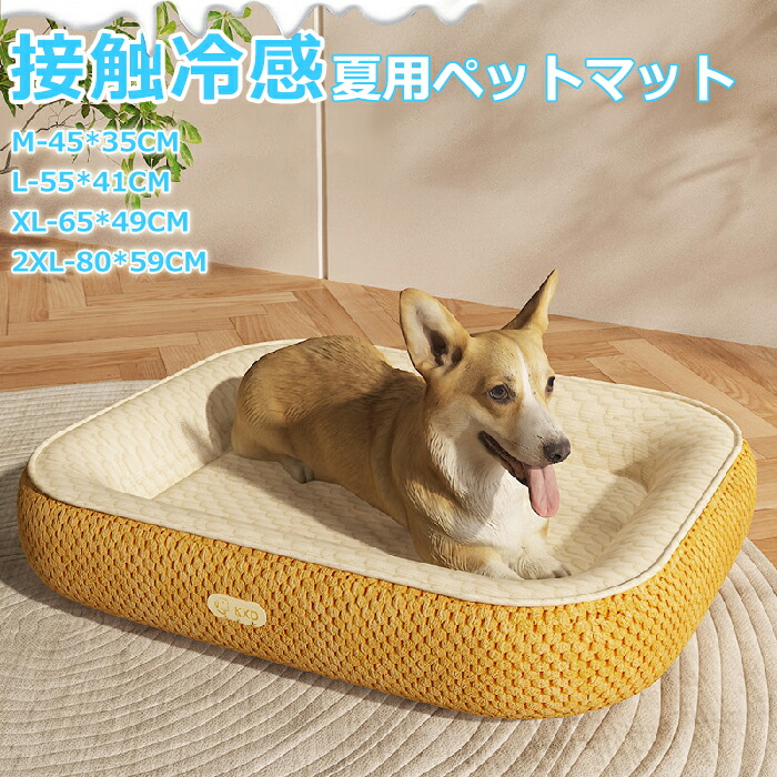 ペットベッド夏用猫ベッド犬ベッド接触涼感ひんやりマットクッション夏冷感涼感マット柔らかいひんやりペット用品夏用マット猫用小型犬中型犬ペットベッドクッション猫ベッド耐噛み暑さ対策柔らかい洗えるかわいい