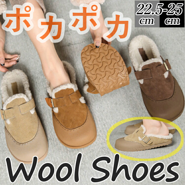 レディースルームシューズふわふわ置き目踵平べったい幅ひろいパステル色の靴shoesシューズ羊毛保温家庭用スリッパ防寒
