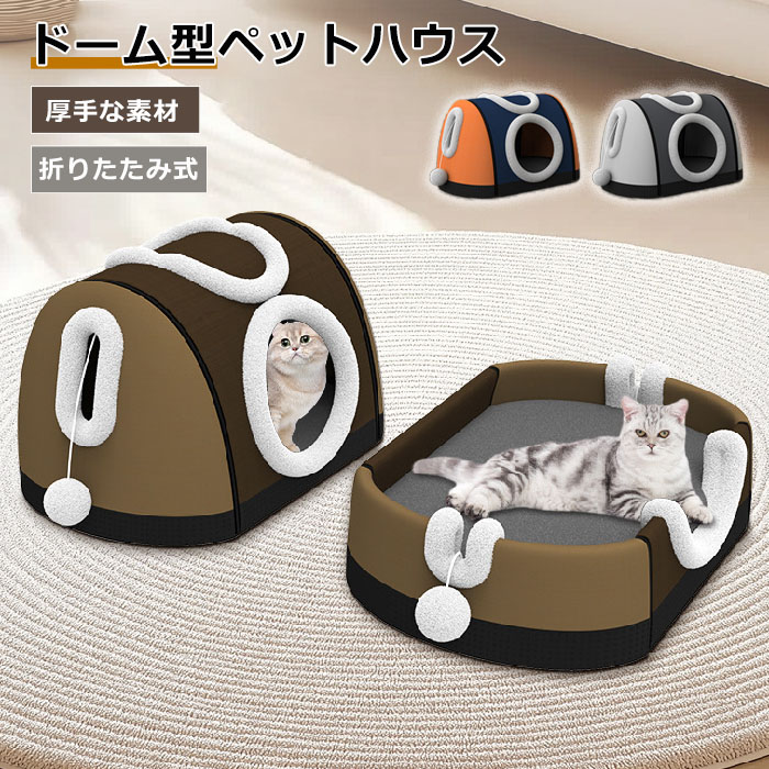 ペットベッドドーム冬半密閉犬猫ハウス秋冬ペットベッド洗える猫ベッド犬ベッドふわふわもこもこふわとろペットハウスペットソファ小型犬中型犬クッション形崩れにくい猫犬用かわいいおしゃれ柔らかい防風保温防寒