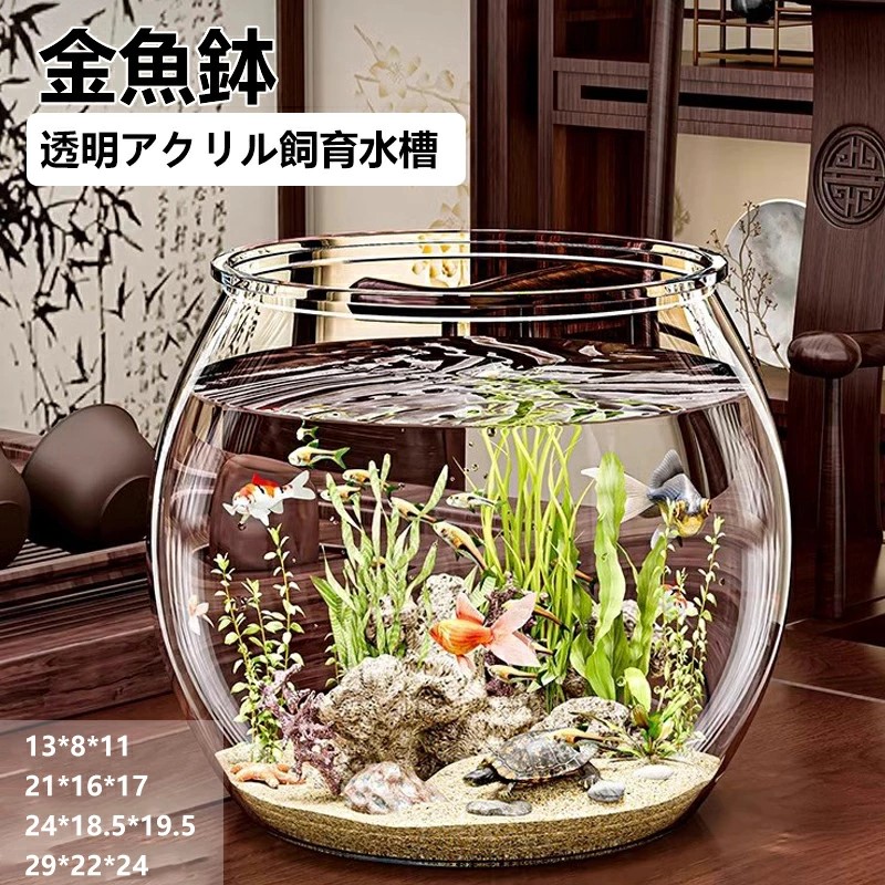 楽天市場】金魚鉢水槽 丸型透明金魚鉢アクアリウム ボウル 金魚水培