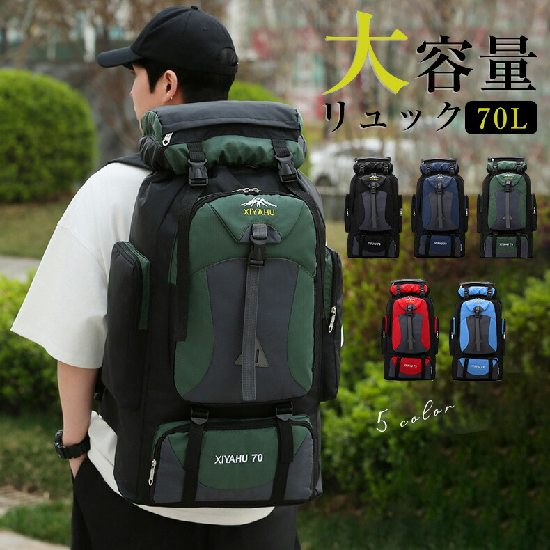【楽天市場】リュックバックパック大容量リュック70Lアウトドアバッグ登山リュック登山用バッグリュックサックレディースメンズ大容量防災防水