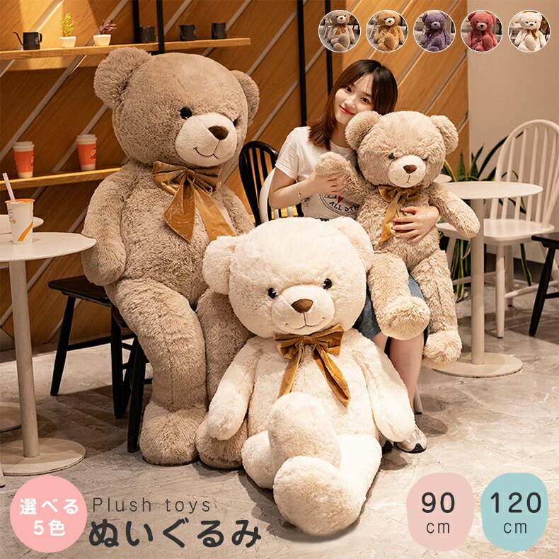 楽天市場】くま ぬいぐるみ 特大 大きい クマ 熊 おもちゃ 大 ギフト