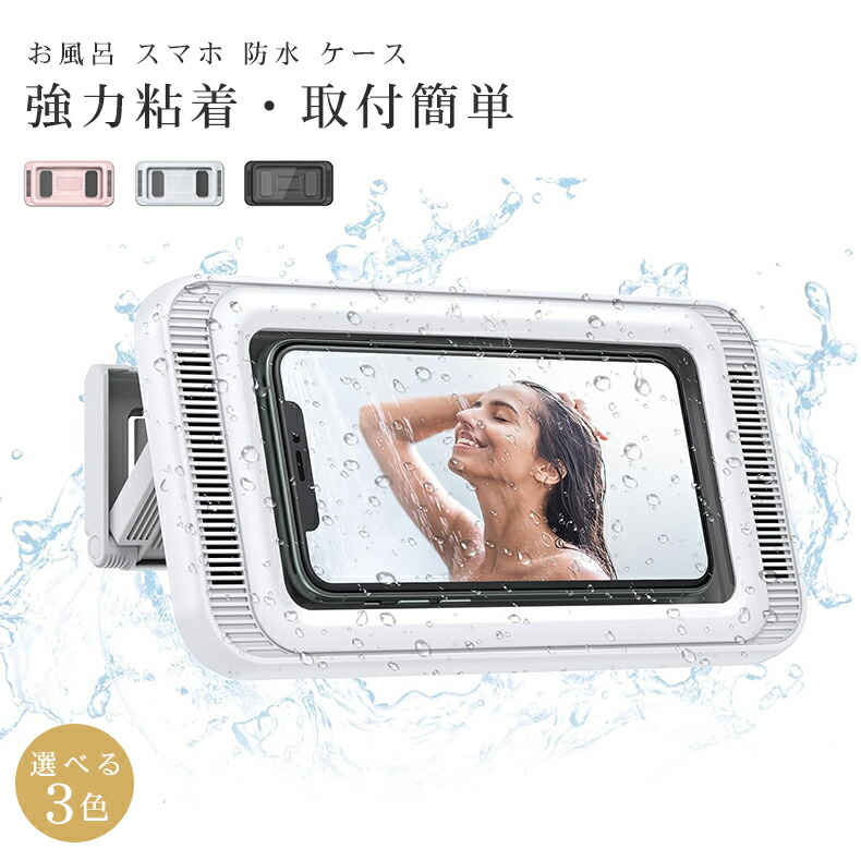 楽天市場】スマホ 防水ケース iPhone 壁掛け スマホスタンド タッチ
