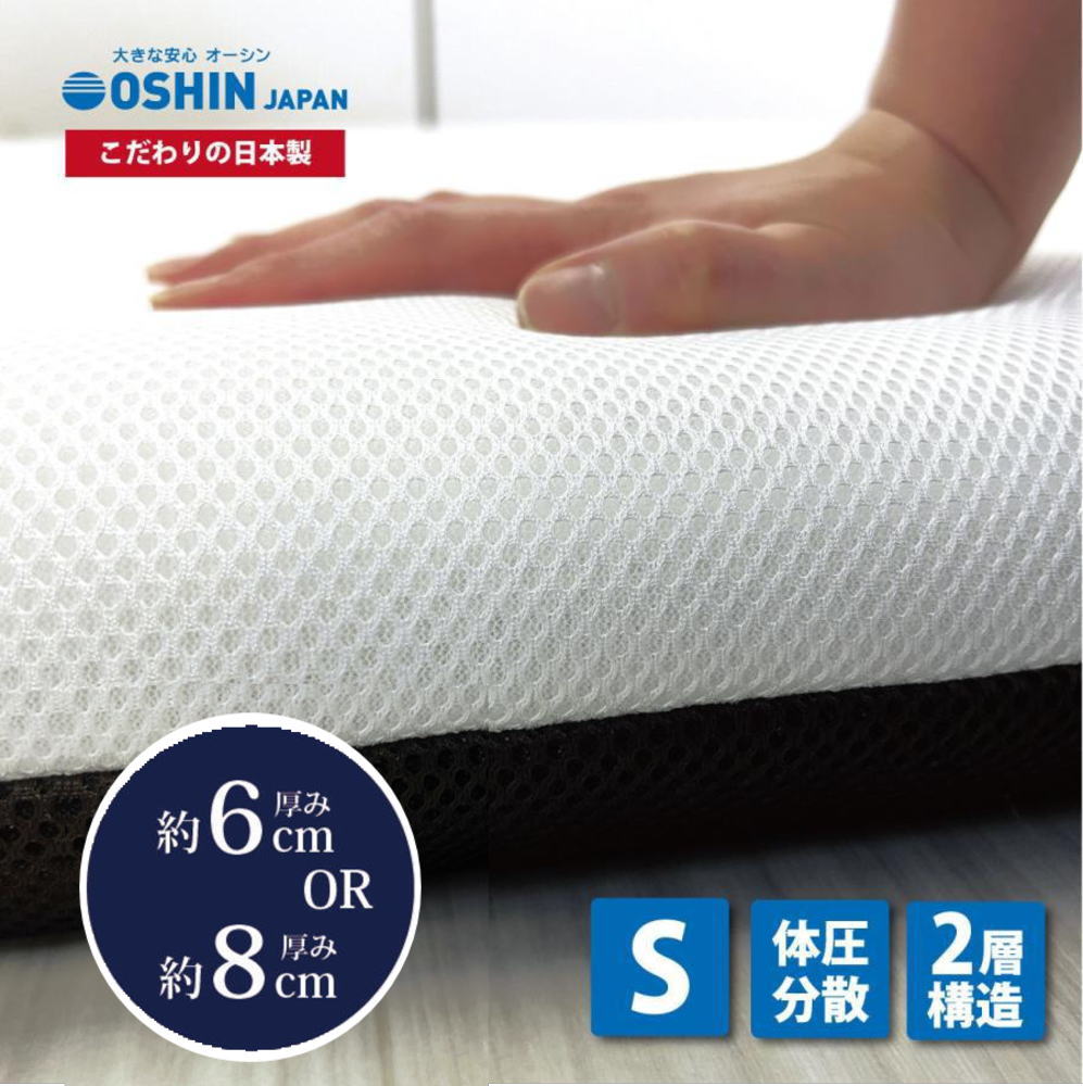 体圧分散極厚マットレスパッドマットレスシングル厚み約6cm厚み約8cm腰痛対策両面使える高反発新生活引っ越しお祝いメーカー直送マットレストッパー|MEZOO