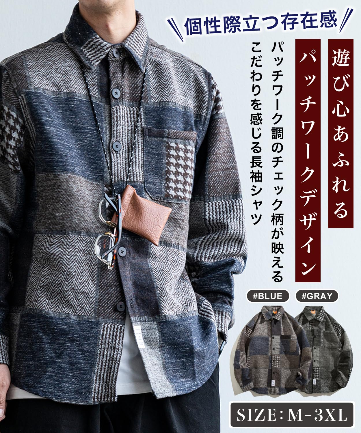 照合のしるしプルオーバー メンズ 長袖 パッチワーク 照合のしるし柄 綿ネル 朦々たる アウター プルオーバー上衣 トップス 心地よい 大層らしい大きさ 春服 秋服 冬服